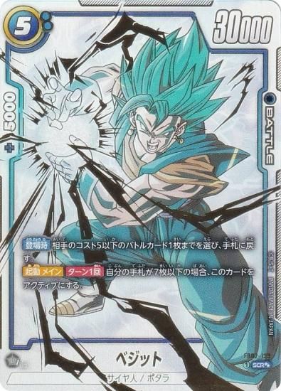 ベジット スーパーパラレル ドラゴンボールフュージョンワールド