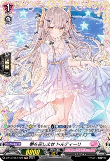 ヴァンガード リリカルモナステリオ アルティサリア デッキ 竜魂鳴導