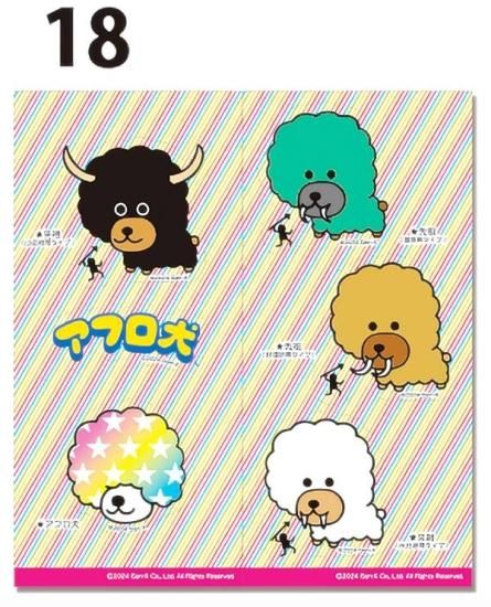 18.アフロ犬】 San-Xキャラクター きゃらくたぶるステッカーズ