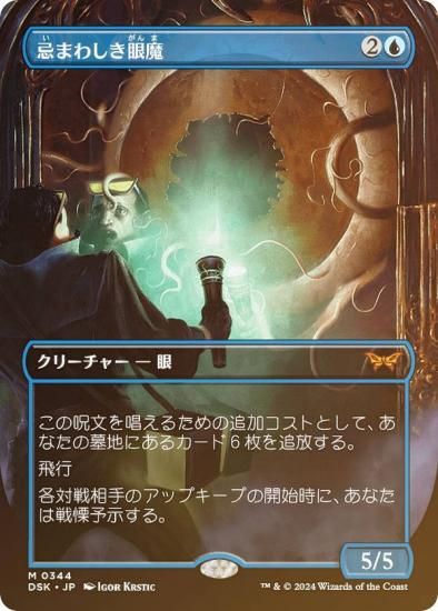 メルカリ便 忌まわしき眼魔/Abhorrent 3枚セット MTG 忌まわしき眼魔