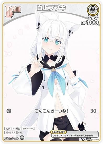 ホロライブOCG 白上フブキ P hBP02-011 ブルームカップ プロモ