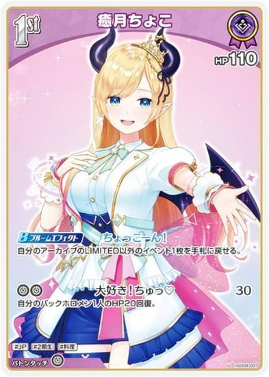 ホロライブカードゲーム癒月ちょこSECシークレットホロカ