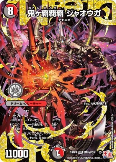 24RP4DM秘 鬼ヶ覇覇覇 ジャオウガ シークレットドリームレア 1枚