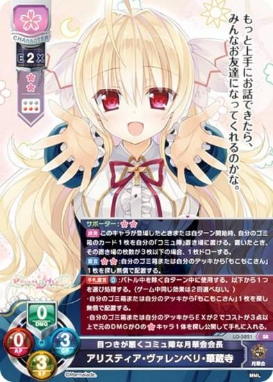 Lycee エルタリアの宝石 カリーナ・ベルリッティ SSP Lycee overture