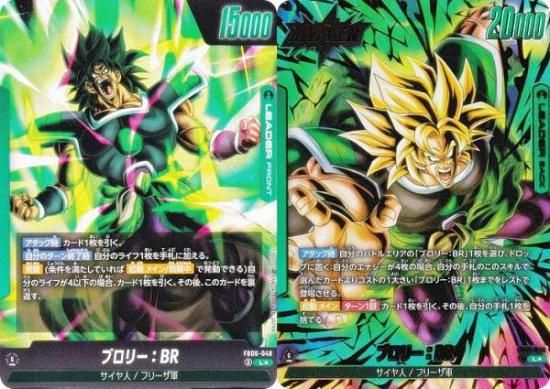 ドラゴンボールフュージョンワールド ブロリー リーダーパラレル 2枚