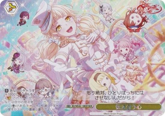 ヴァイスシュヴァルツバンドリ10th “雲外茜天” 上原ひまり SP バンドリ