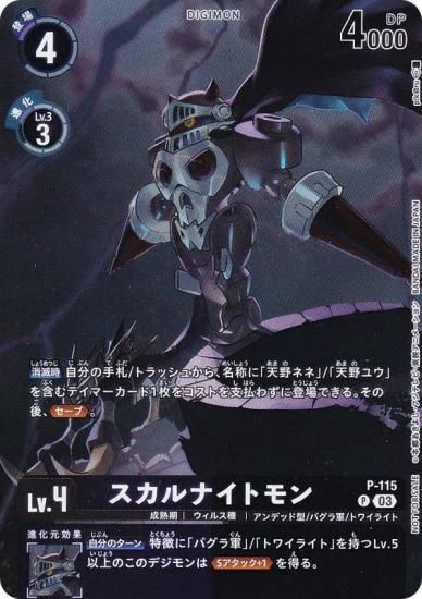 パラレル】デジモンカードゲーム EX10/P-115 スカルナイトモン (P