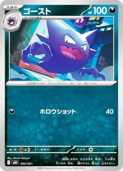 ポケモンカード ゴーストar 32枚 メガゲンガーex ポケモンカード