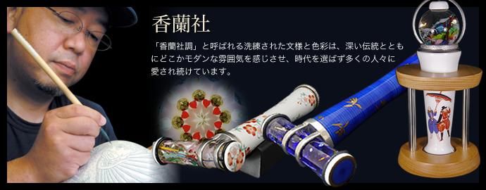 有田焼万華鏡 リンドフィールド（テレイド）（香蘭社） - Arita