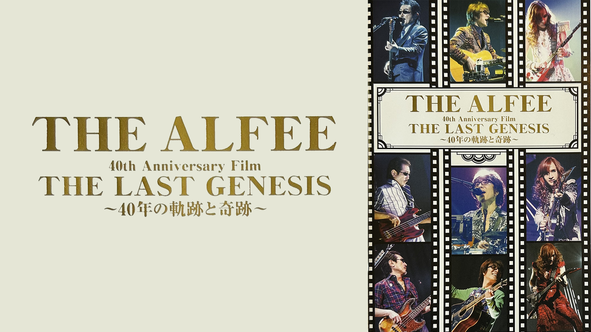 DVD】THE ALFEE 40年目の夏 ライブDVD 2巻セット THE ALFEE OFFICIAL