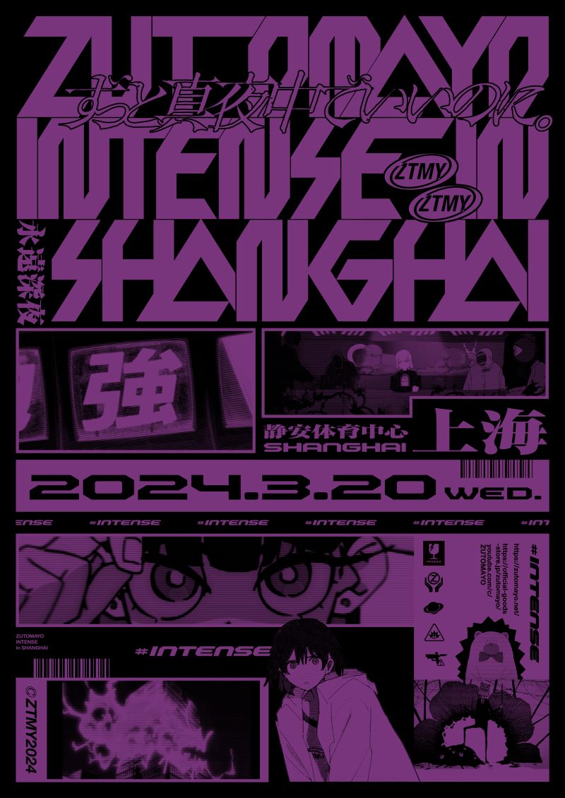 ずっと真夜中でいいのに。、海外公演〈ZUTOMAYO INTENSE IN SHANGHAI