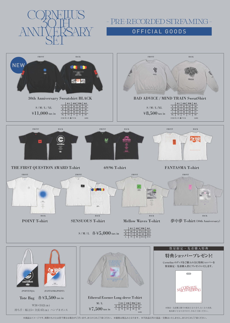 Cornelius 30th Anniversary Special」 YouTube公開 - News - OTOTOY