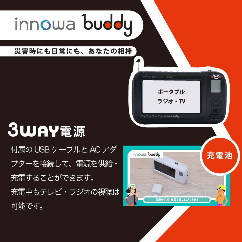 Innowa buddy Max ソーラー充電ポータブルラジオTV ポータブルラジオ
