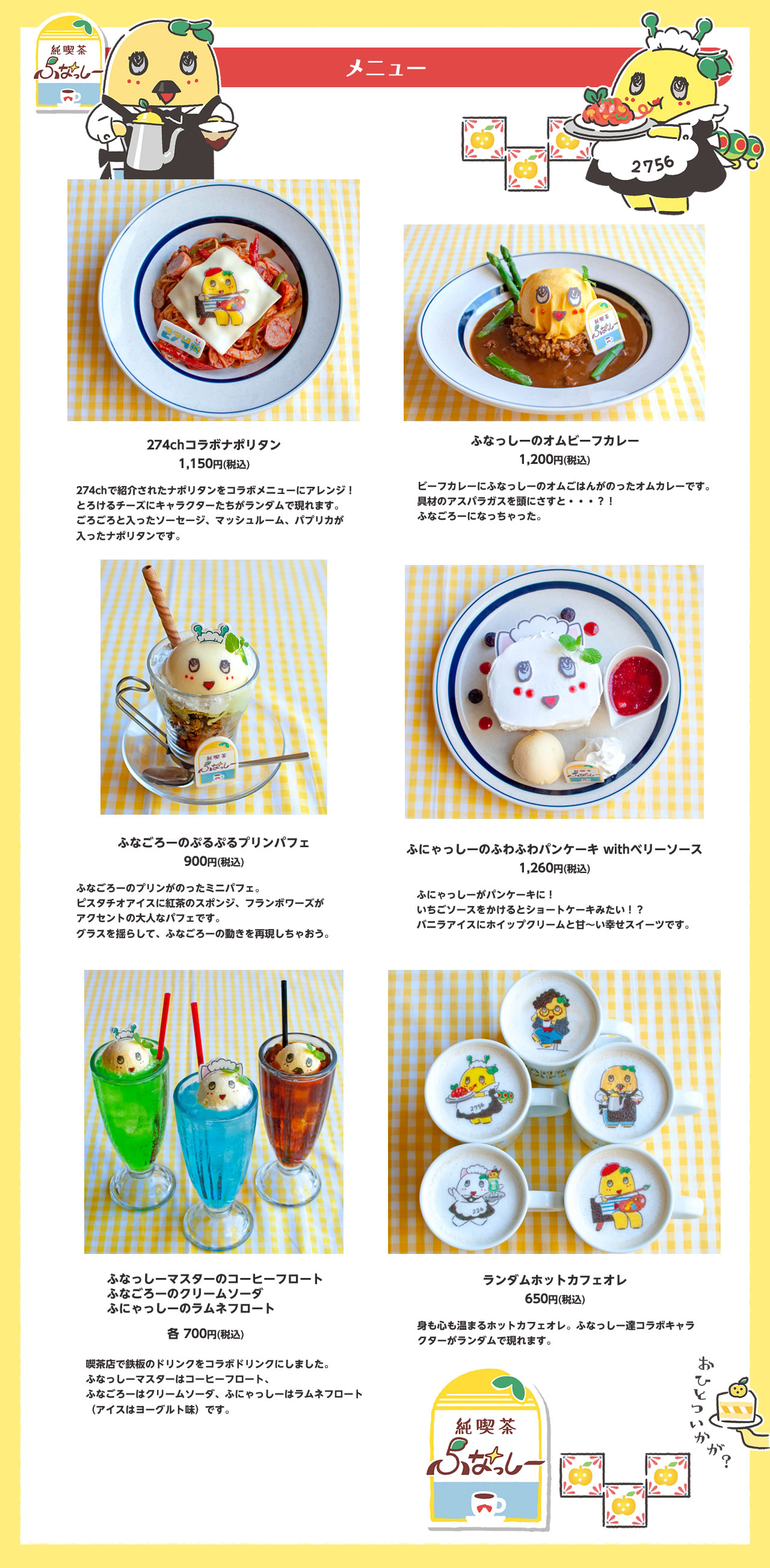 純喫茶ふなっしー (2019年1月10日(木)～2月14日(木)） | 株式会社