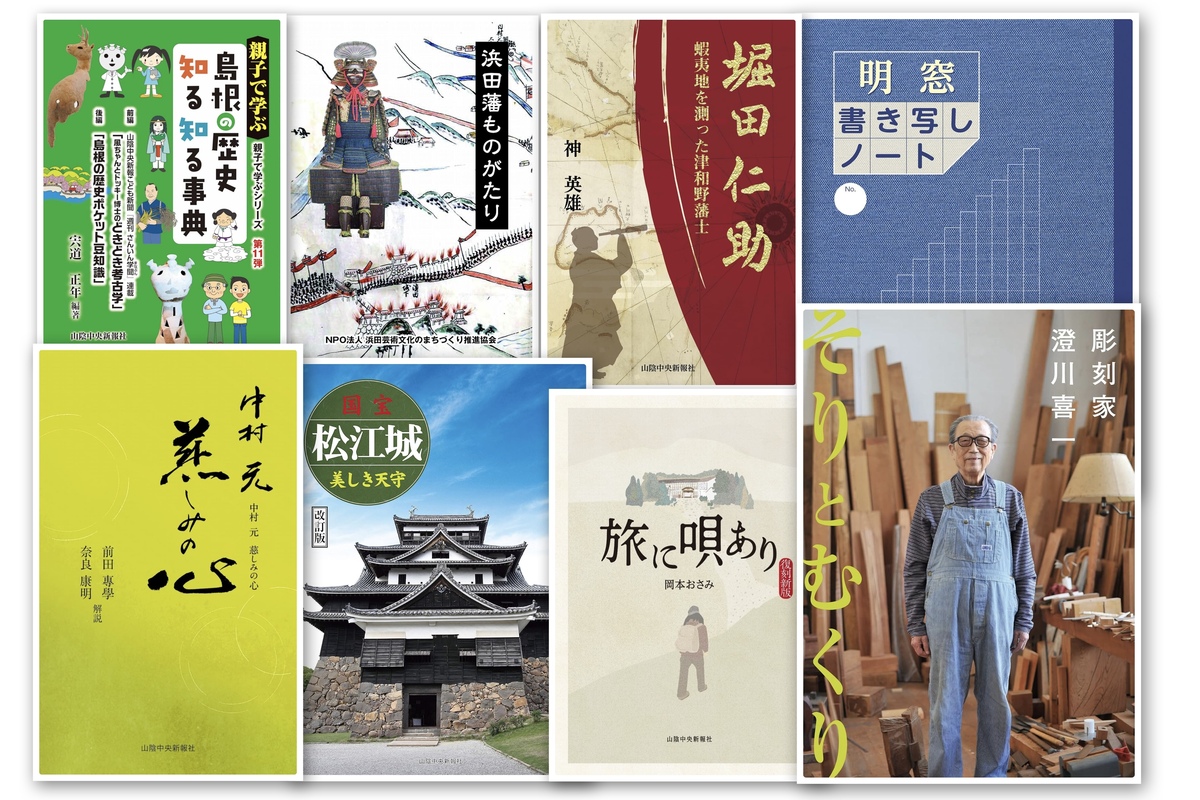 出版案内 | 山陰中央新報社 コーポレートサイト