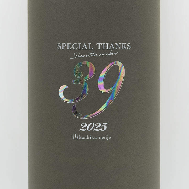 寒菊 39-Special Thanks- 2025 限定BOX｜日本酒専門店 - いそべ酒店