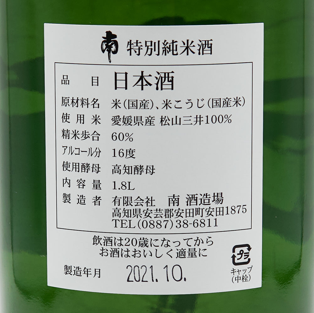 南 特別純米 720ml/1800ml｜日本酒専門店 - いそべ酒店