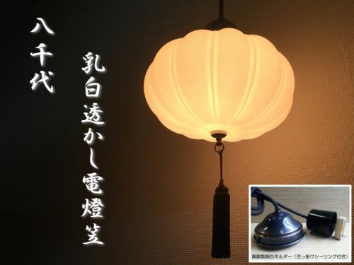 大正浪漫 乳白透かし電燈笠 真鍮製銅古ホルダー オパール 八千代 ISGK