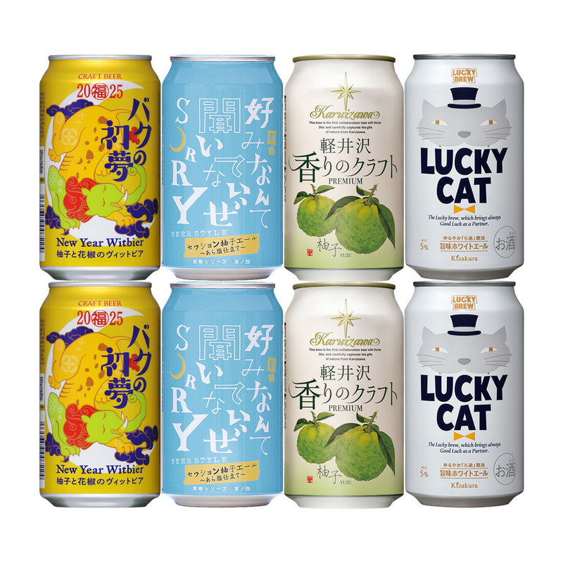 ビール ゆず×山椒×花椒 スパイス香る 白ビール 4種 8本 飲み比べセット