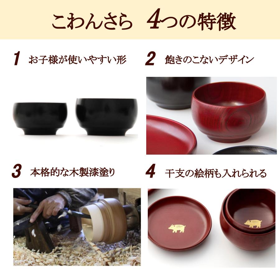 こわんさらセット 木製漆塗り isukeブランド 漆器の井助