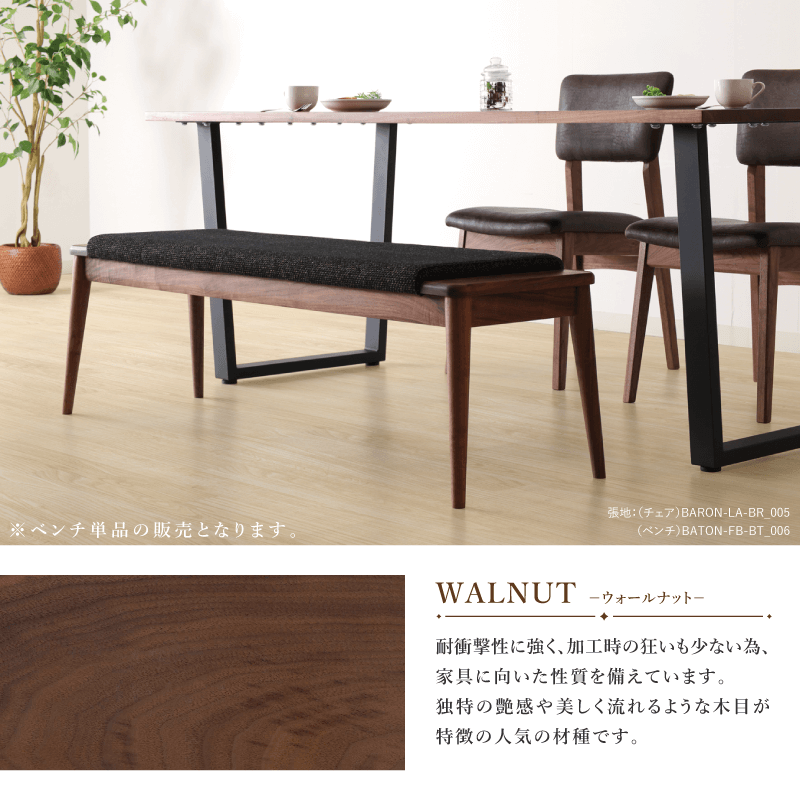 ルンバ対応！ ウォールナット材 ベンチ 幅118cm ルンバ対応