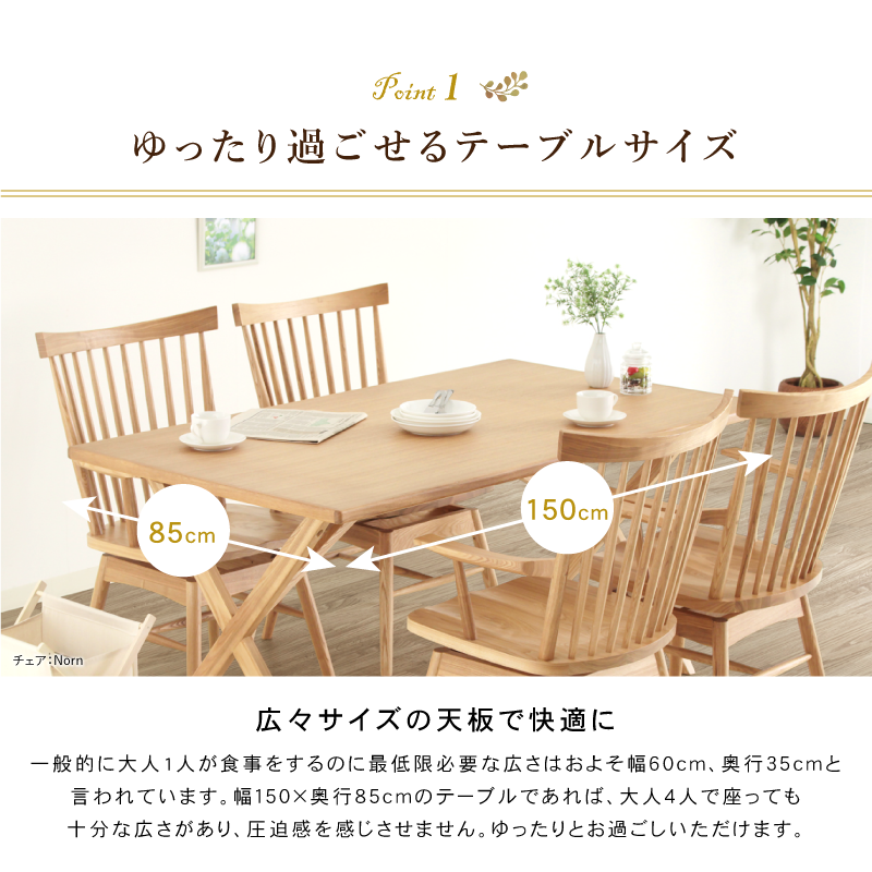 RYN510/5199 ダイニングテーブル 幅150cm 奥行85cm 4人掛け 天然木