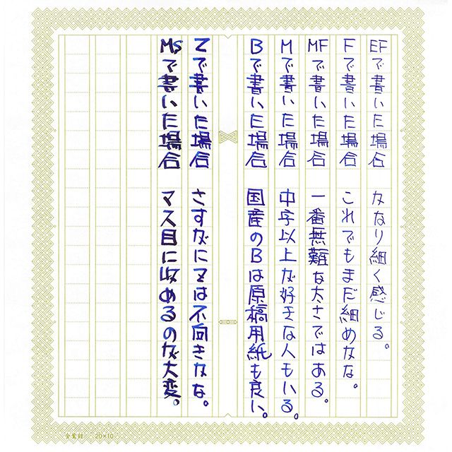 万年筆の字幅チェック～セーラー万年筆編～