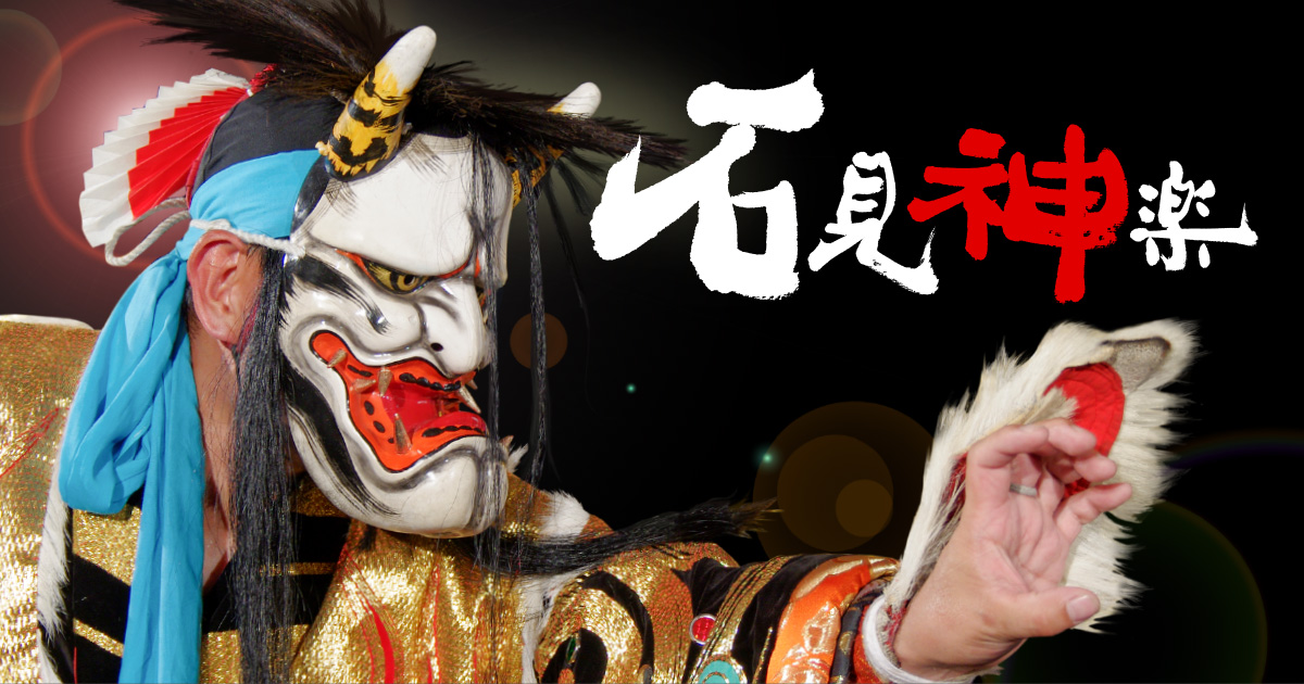 石見神楽 面 | 石見神楽を支える人 | 石見神楽公式サイト