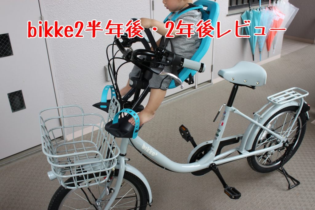 電動自転車 ブリヂストン ビッケ2 子乗せチャイルドシート
