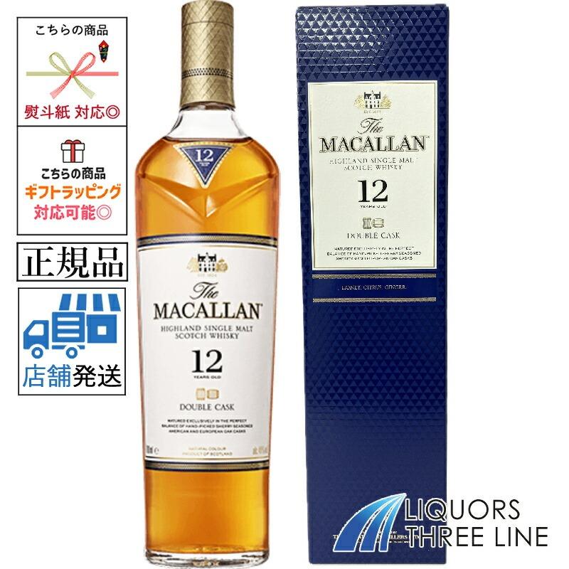 箱付き】マッカラン 12年 ダブルカスク 40度 700ml 【ウイスキー