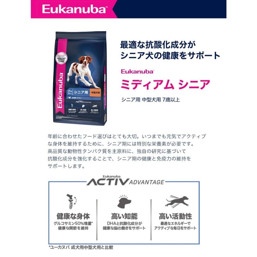 ユーカヌバ（Eukanuba） ミディアム シニア 2.7kg #w-162069 : モコ