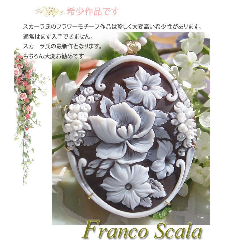 CAMEO（カメオ） 希少作品 Franco Scala作 シェルカメオ K18, SILVER