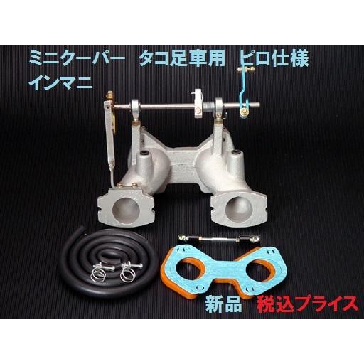 ◎新品 ミニクーパー タコ足車用 ピロ仕様 ソレックス ウェーバー OER