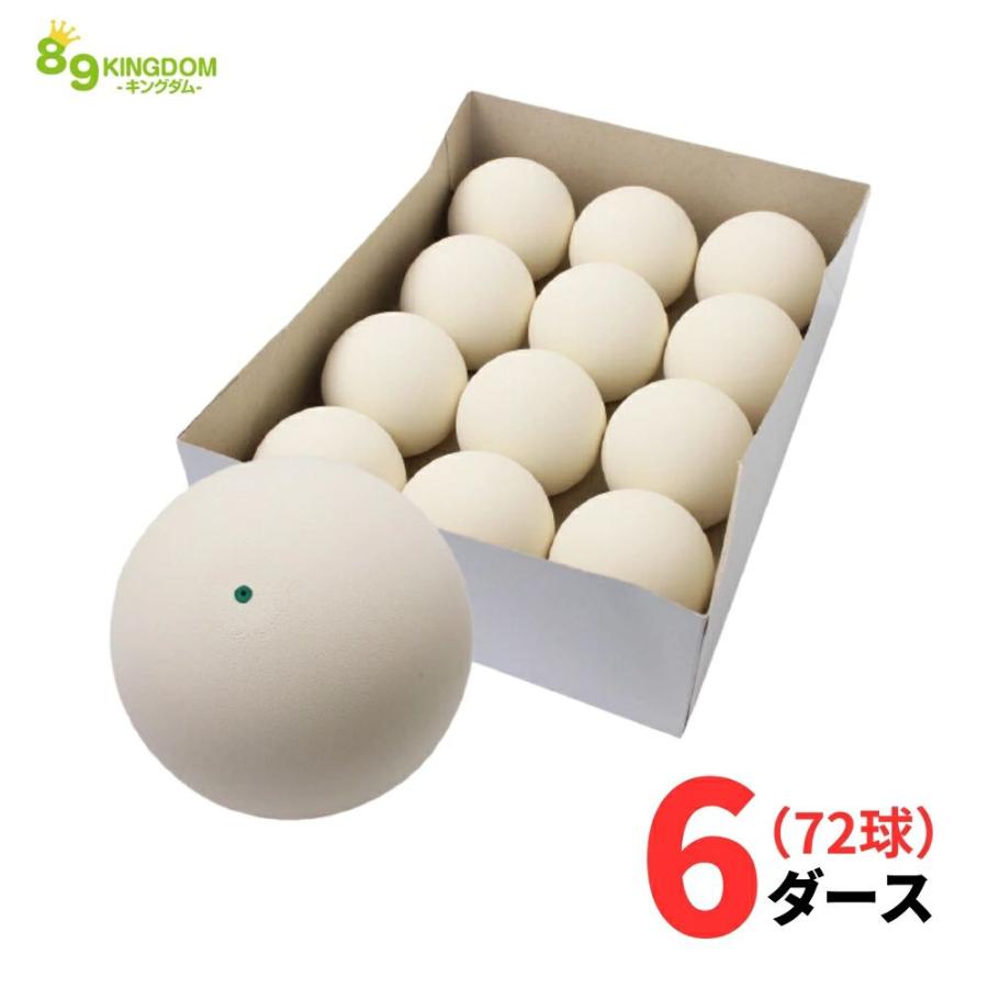ハイクオリティ 軟式 ソフトテニスボール 練習球 ホワイト 72球(6