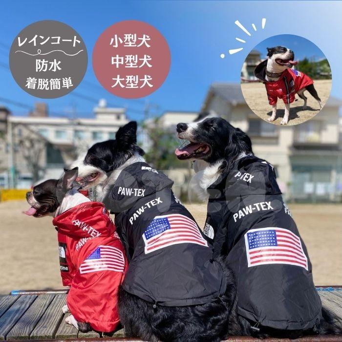 COTEN 犬服 レインコート 雨具 おしゃれ 可愛い 小型犬 中型犬 大型犬