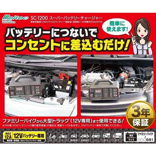 大自工業 （正規店） SC-1200 スーパーバッテリーチャージャー 12V