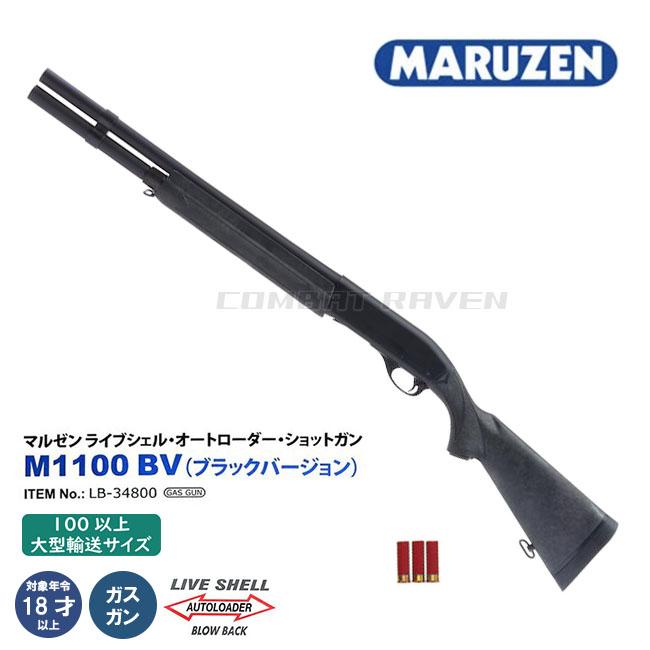 MARUZEN（マルゼン） 【マルゼン】18才以上用ガスブローバック