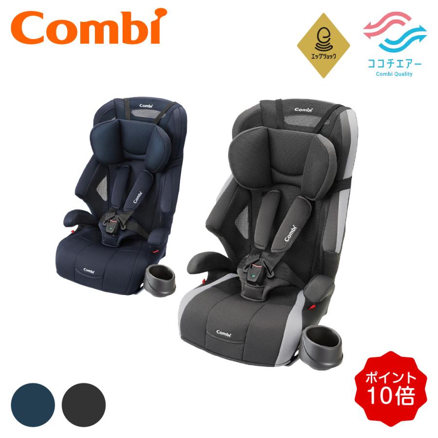 Combi ジュニアシート ジョイトリップ エアスルー ネイビー 1～11歳