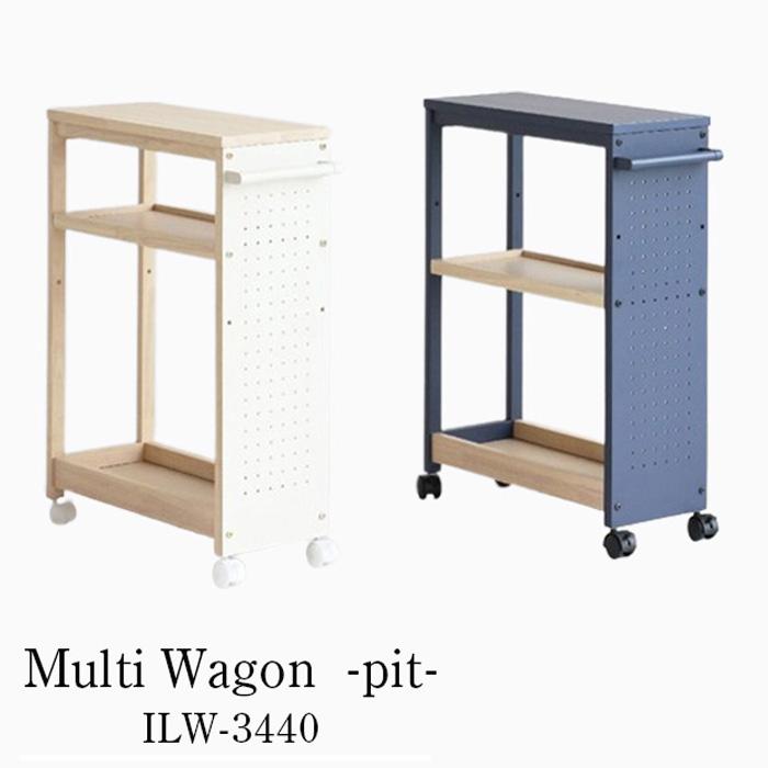 ICHIBA（市場） マルチワゴン 3段 ILW-3440IV ILW-3440NV スリム