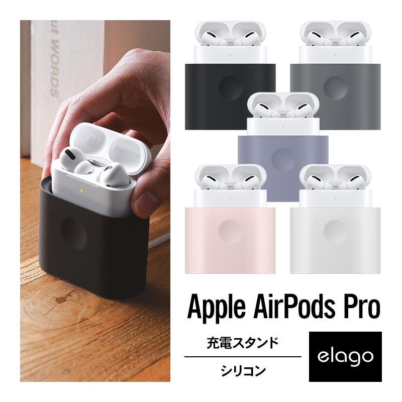 elago AirPods Pro2 AirPodsPro 充電 スタンド 充電ドック 純正 USB-C