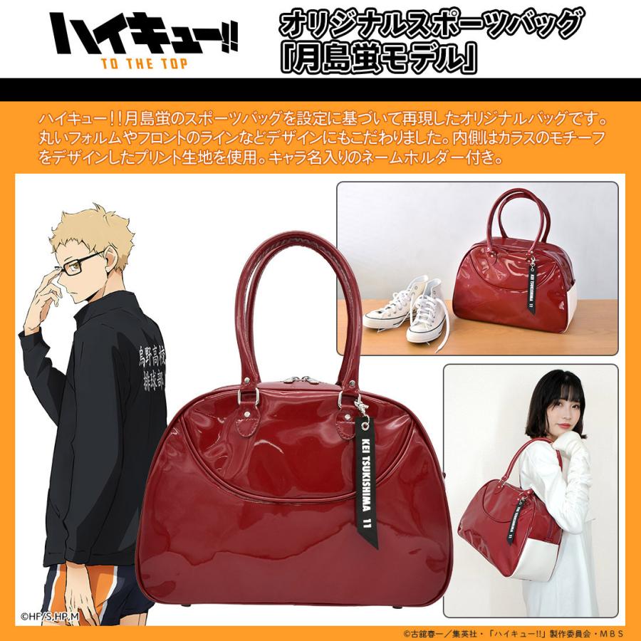 ハイキュー グッズ 公式 月島蛍モデル オリジナルショルダーバッグ (お