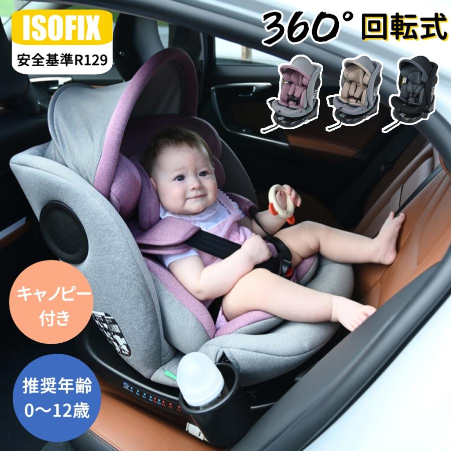 チャイルドシート 新生児 ISOFIX 0歳〜12歳 360度回転式 40〜150cm