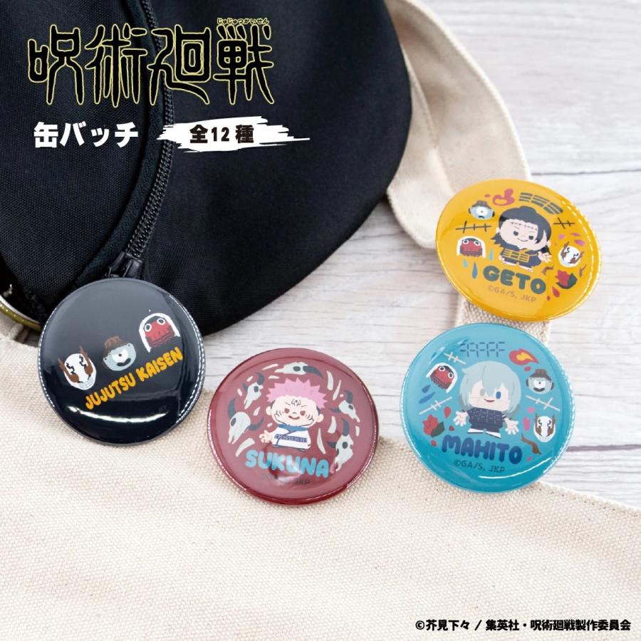 呪術廻戦 缶バッジ 57mm グッズ 選べるキャラ SDキャラデザイン