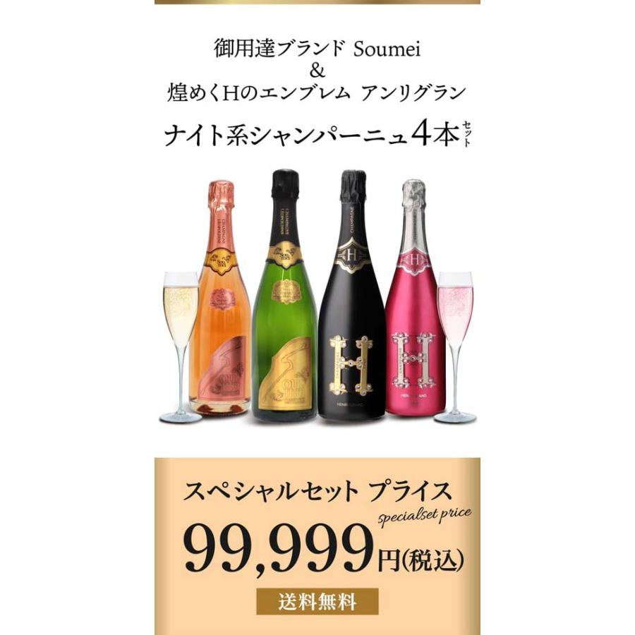 ワインセット 1本あたり25,000 円(税込) 送料無料 アンリ グラン