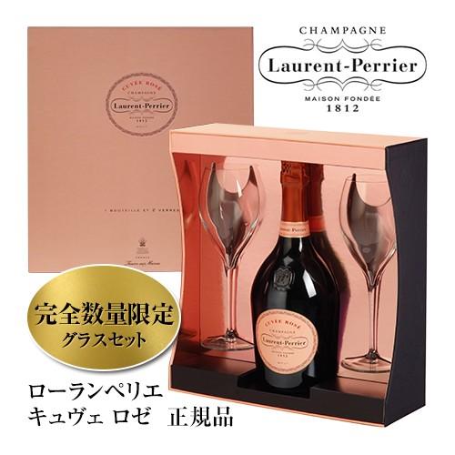 ワイン ローラン ペリエ ロゼ 正規品 750ml グラスセット ギフト