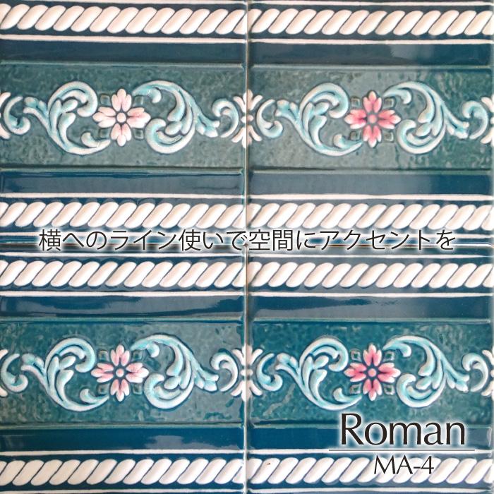 マジョリカ タイル絵画 ビートルズ マジョリカタイル ラスティカ 150mm