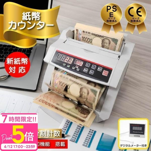 動画あり】 即納 CEマーク取得済 マネーカウンター 紙幣計数機 大型