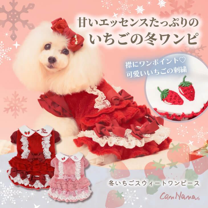 CanNana 犬 犬服 服 秋冬 防寒 ドックウェア ワンピース かわいい