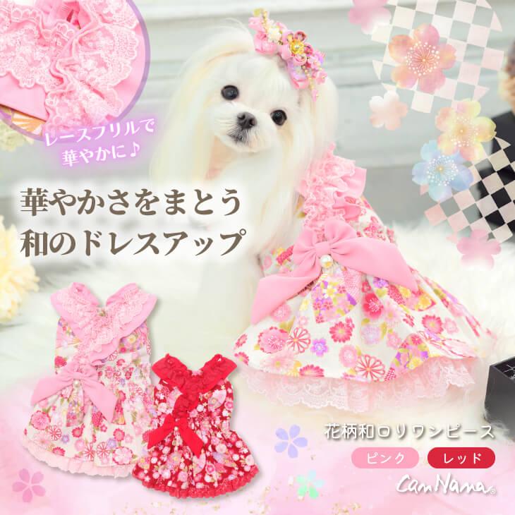 CanNana 犬 犬服 ドックウェア ワンピース フリフリ 通年 春 ロリータ