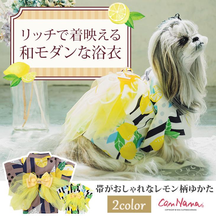 CanNana 犬 服 犬服 春夏 浴衣 レモン モダン 和 犬の服 新作 きゃん